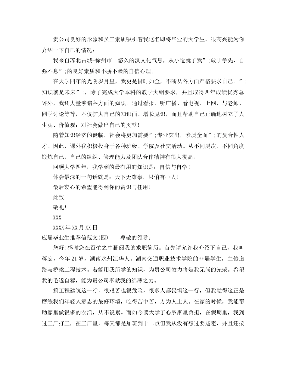应届毕业生推荐信范文 _第3页