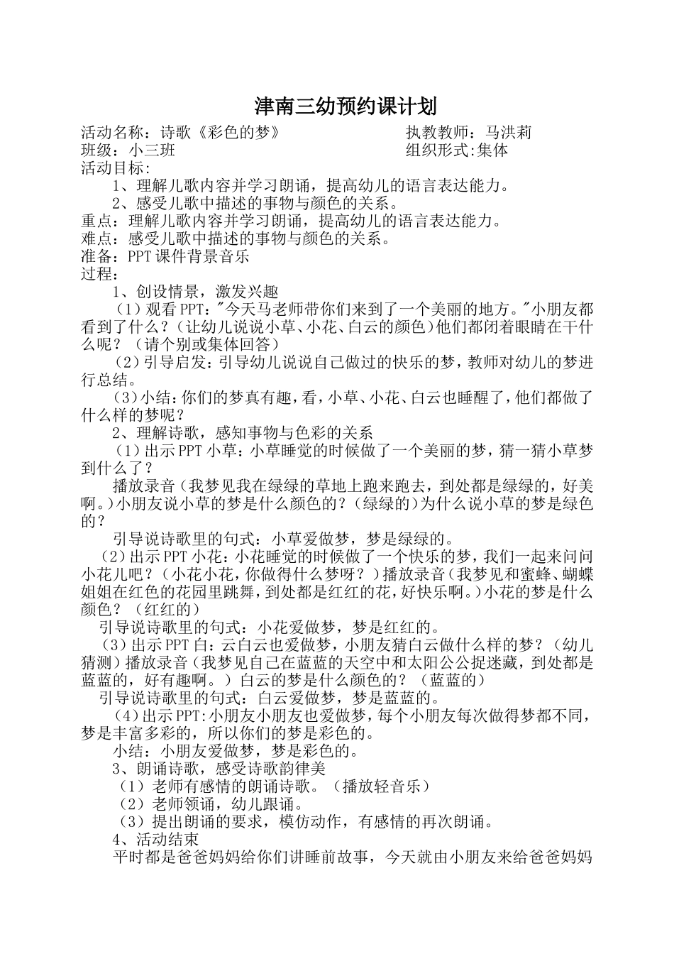 彩色的梦教案_第1页