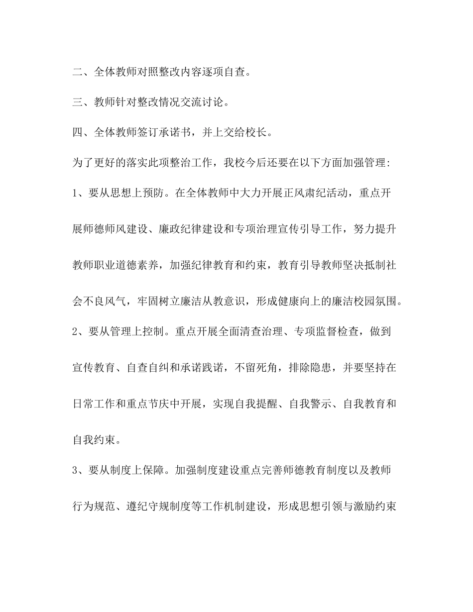 加强师德师风建设严禁教师收受礼品礼金专项整治工作总结_第2页