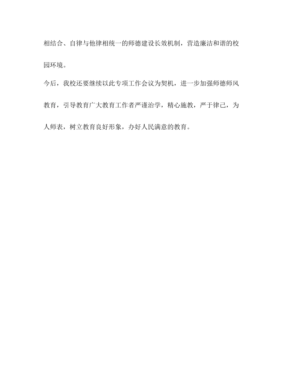 加强师德师风建设严禁教师收受礼品礼金专项整治工作总结_第3页