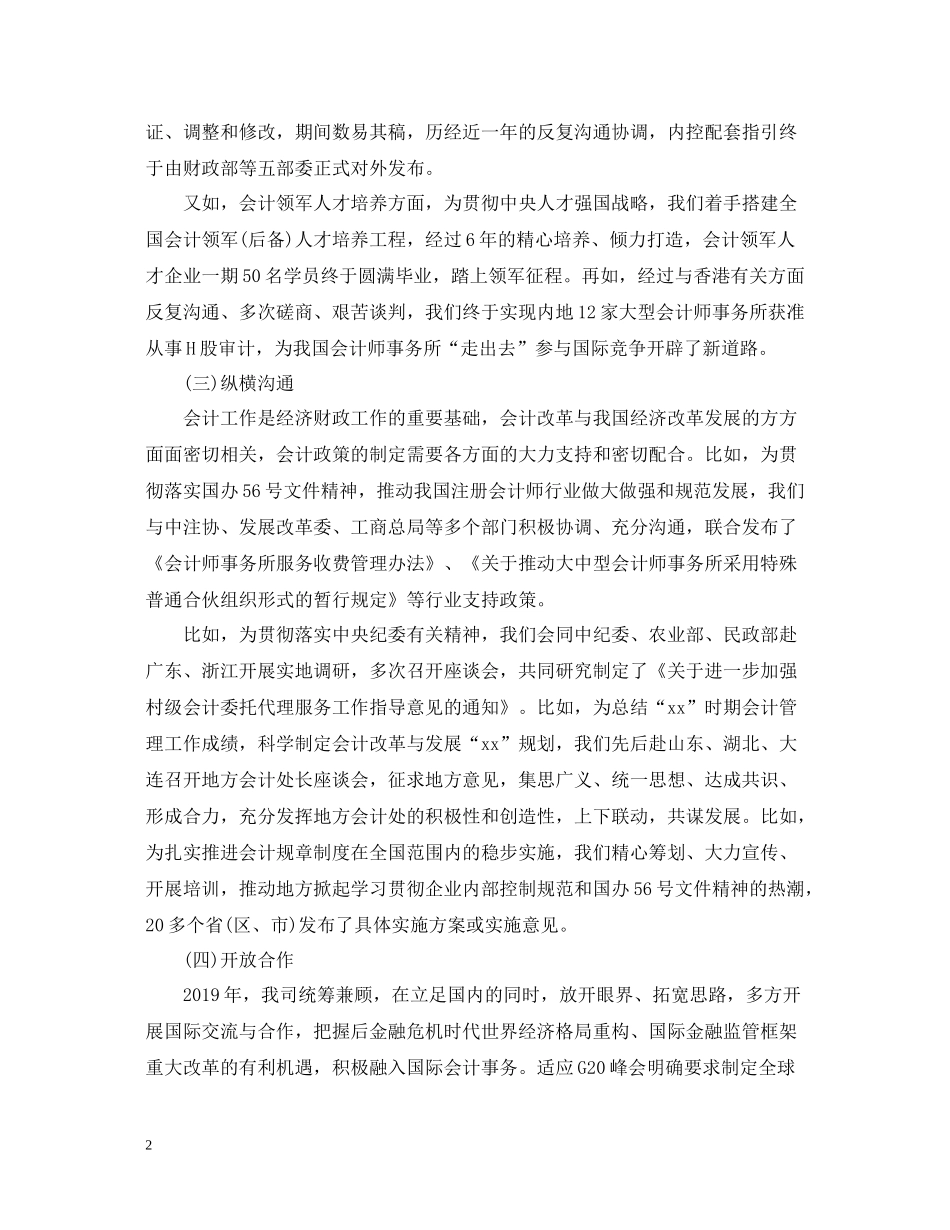 会计师度工作总结_第2页