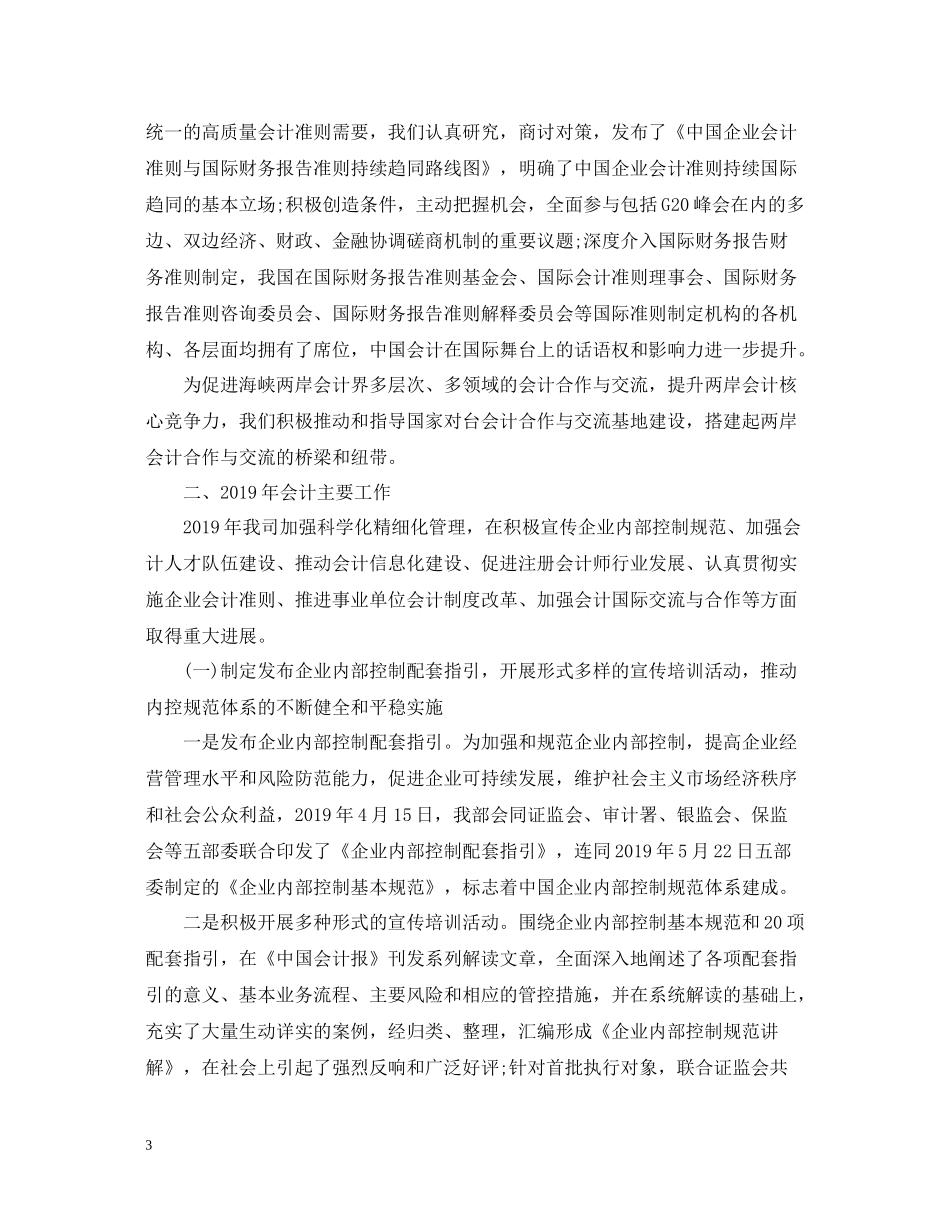 会计师度工作总结_第3页