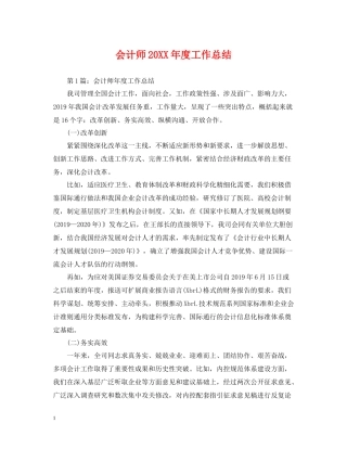 会计师度工作总结