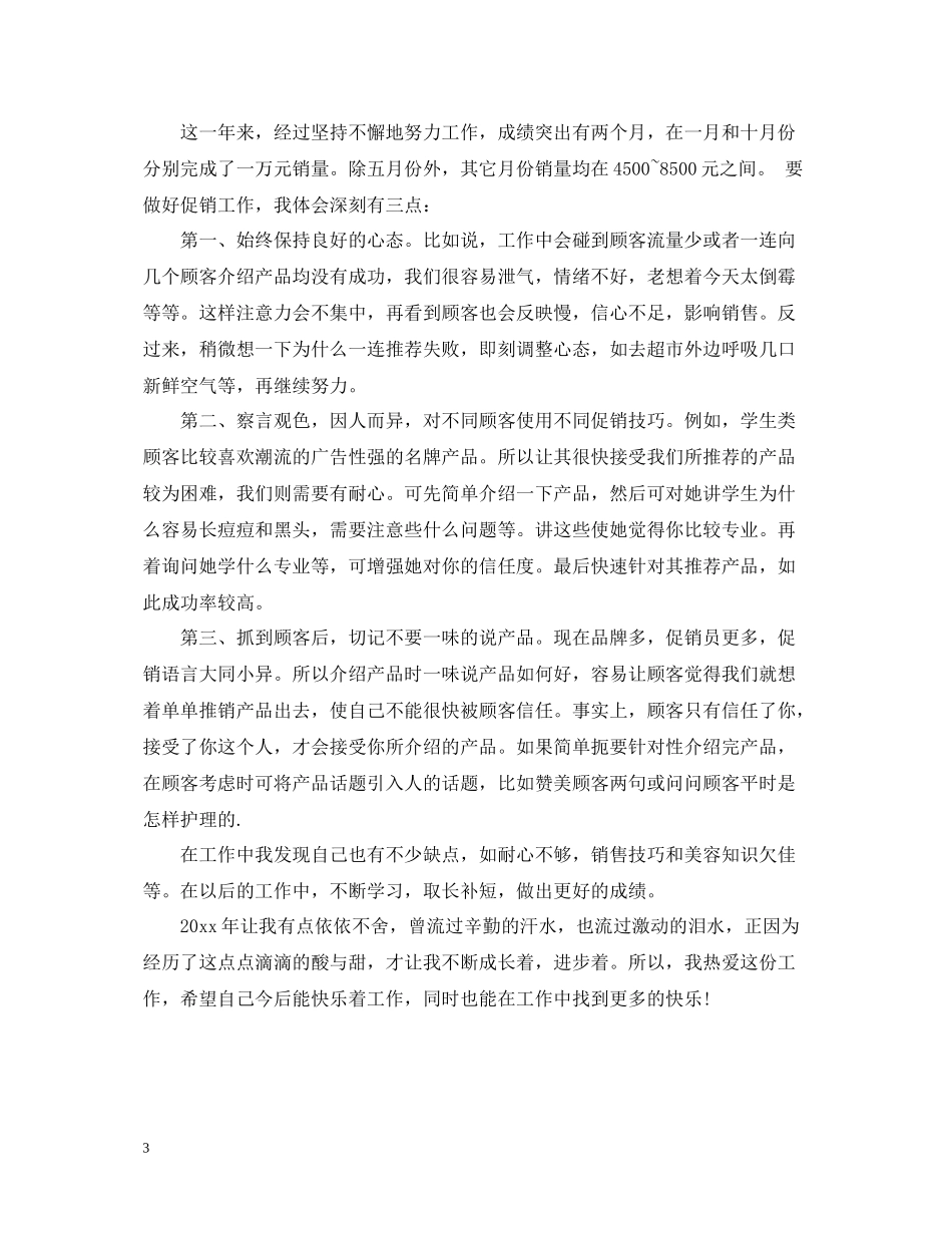 销售工作总结报告范文大全_第3页