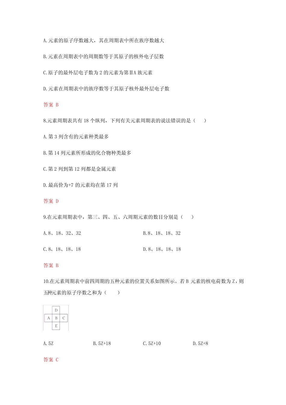 4.1 原子结构 练习【新教材】人教版(2019)高中化学必修一_第3页