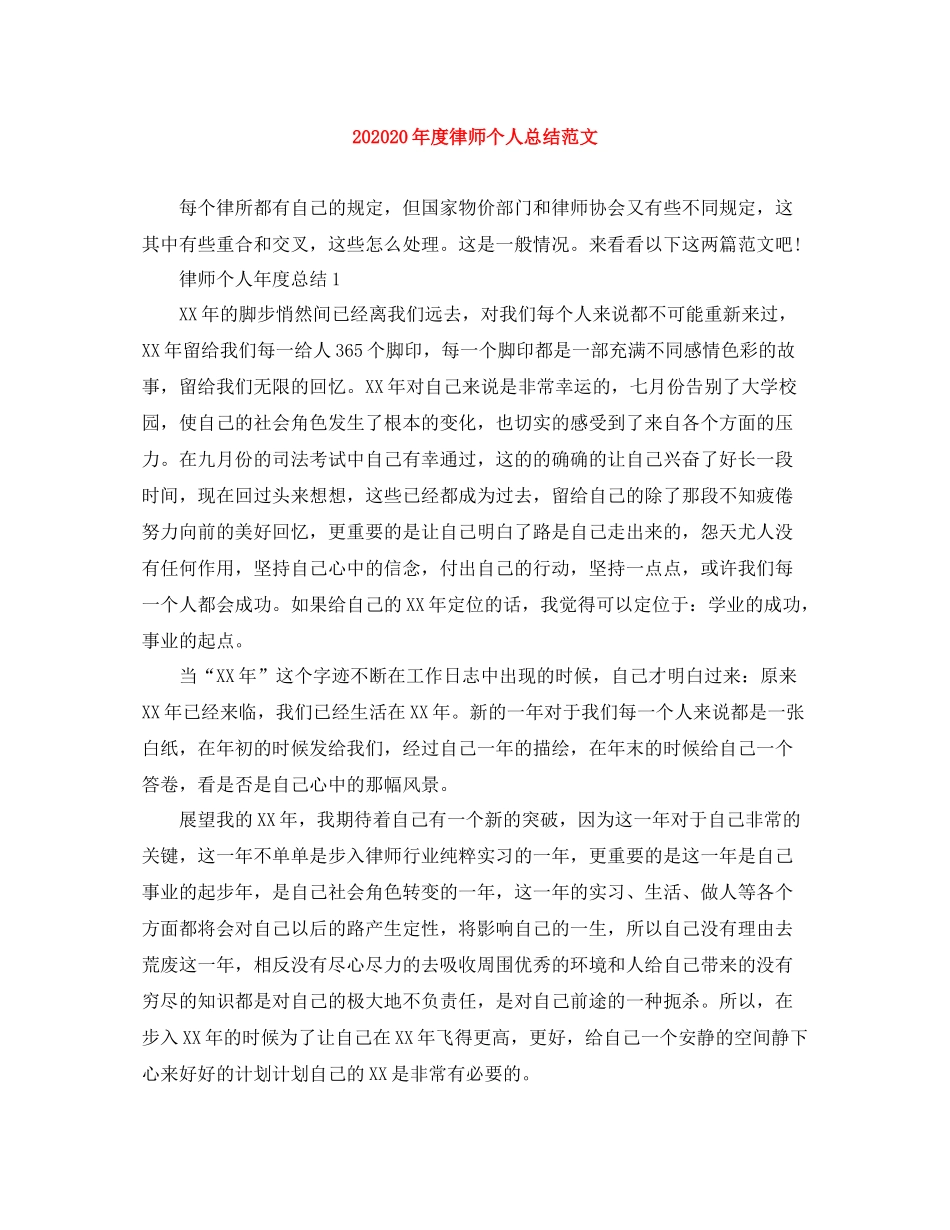 律师个人总结范文_第1页