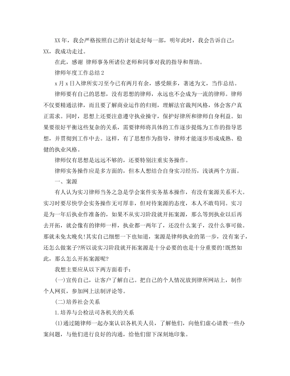 律师个人总结范文_第3页