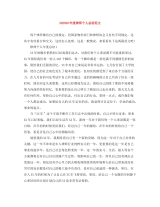 律师个人总结范文