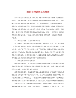 药师工作总结