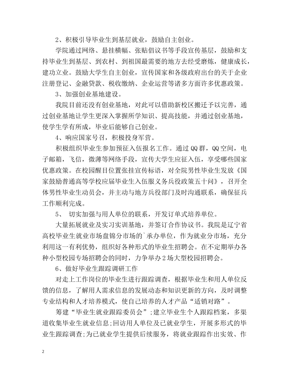 应届毕业生就业工作计划 _第2页