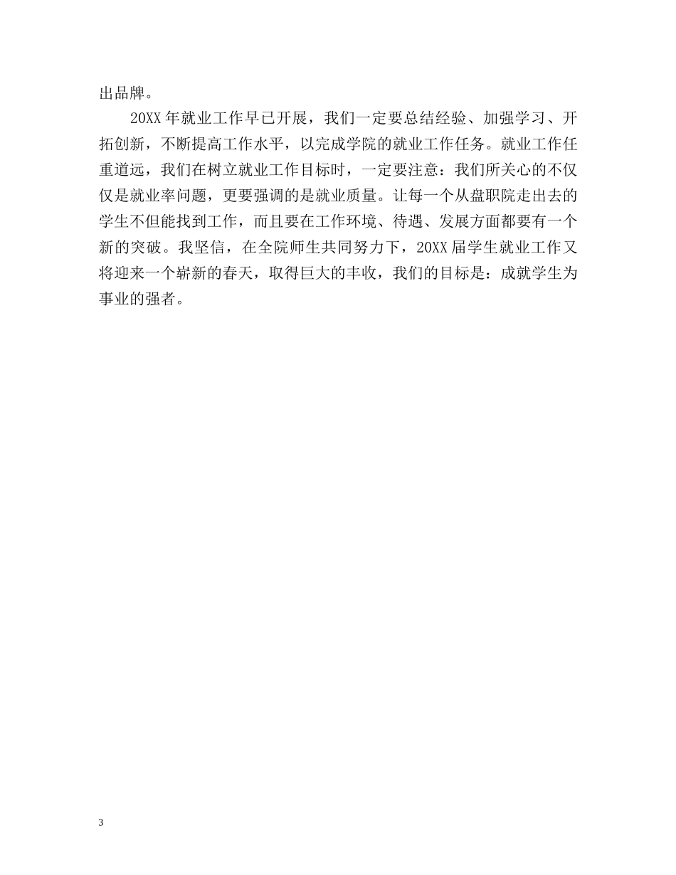 应届毕业生就业工作计划 _第3页
