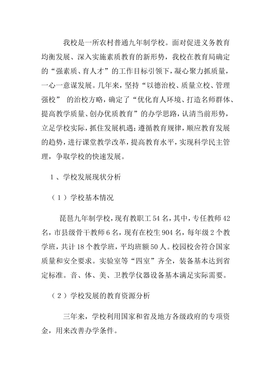 学校未来三年规划 (2)_第2页