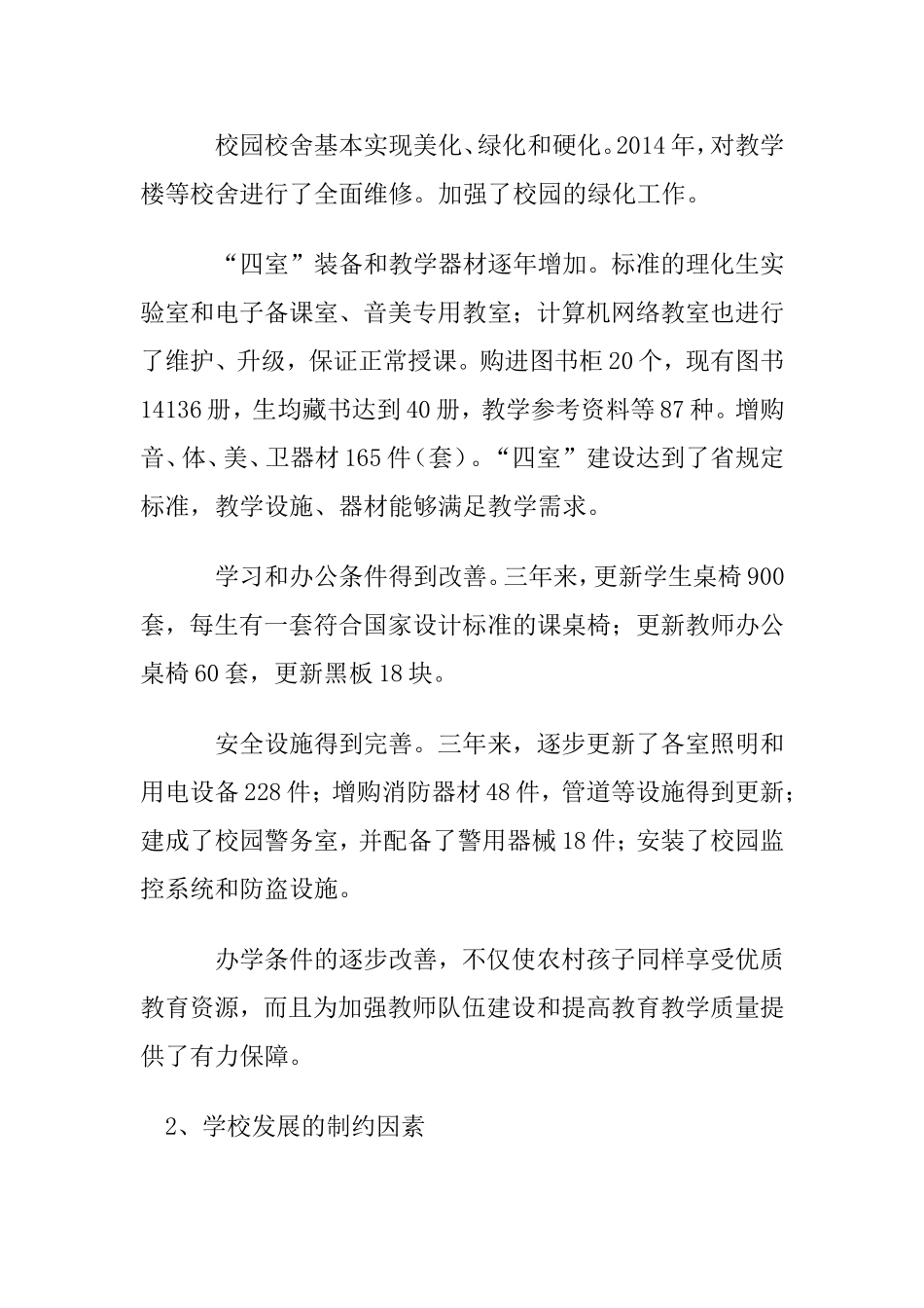 学校未来三年规划 (2)_第3页