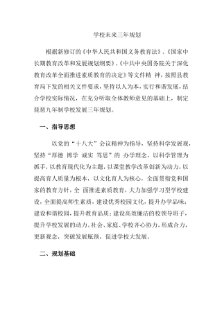 学校未来三年规划 (2)