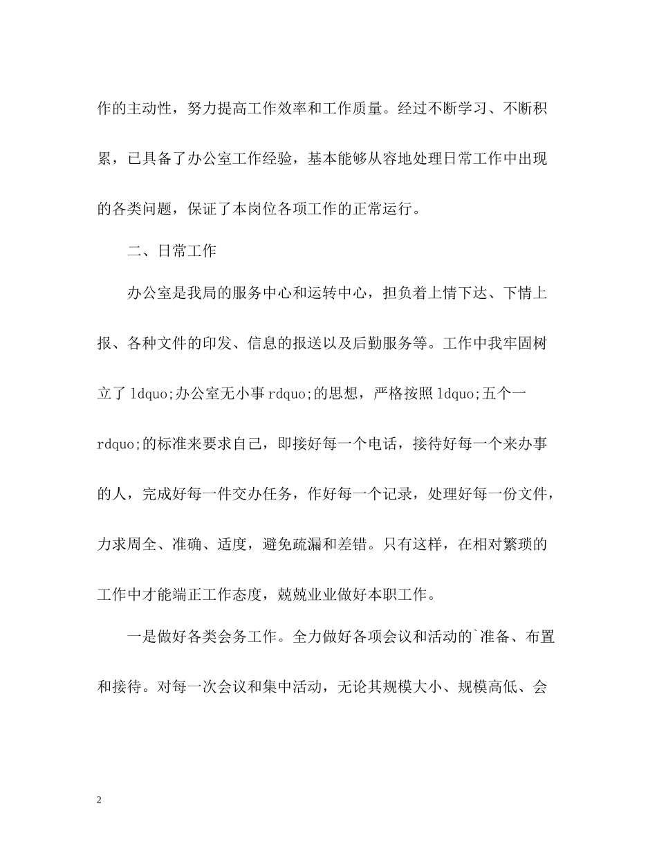 办公室秘书个人工作总结2_第2页
