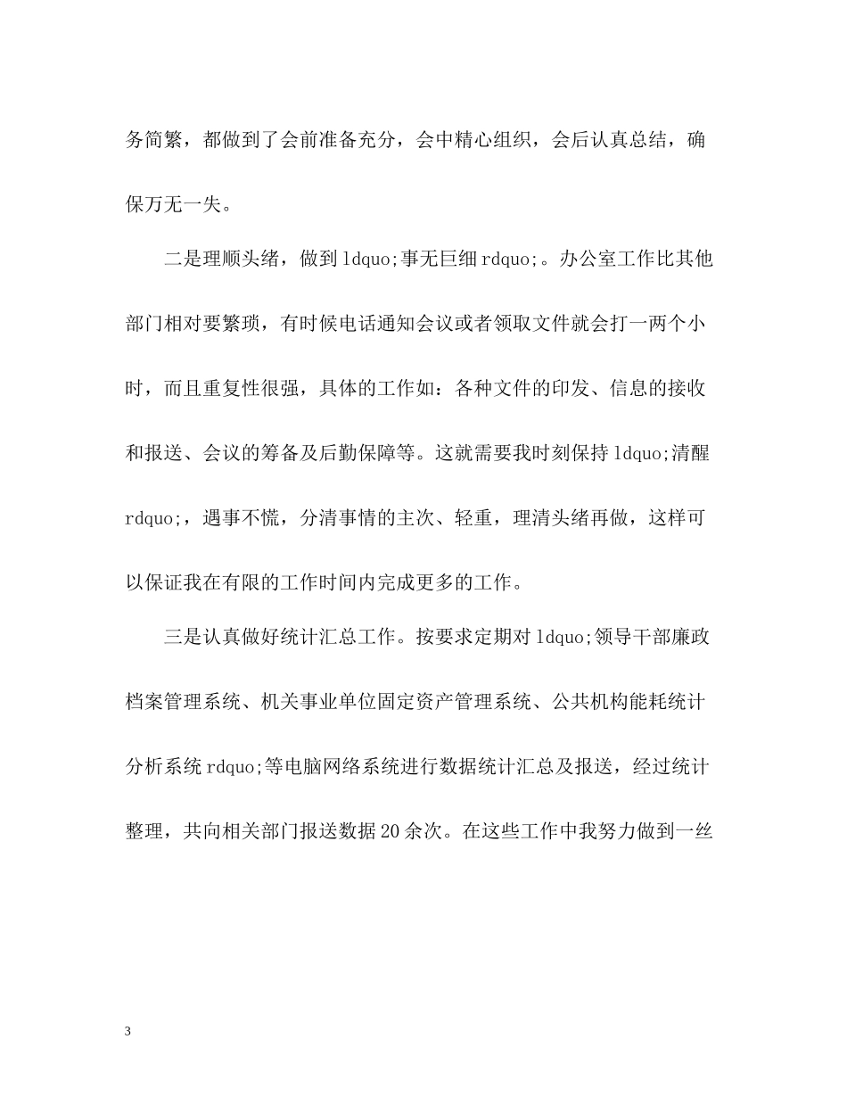 办公室秘书个人工作总结2_第3页