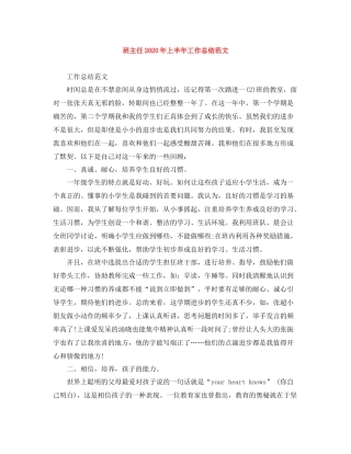 班主任年上半年工作总结范文