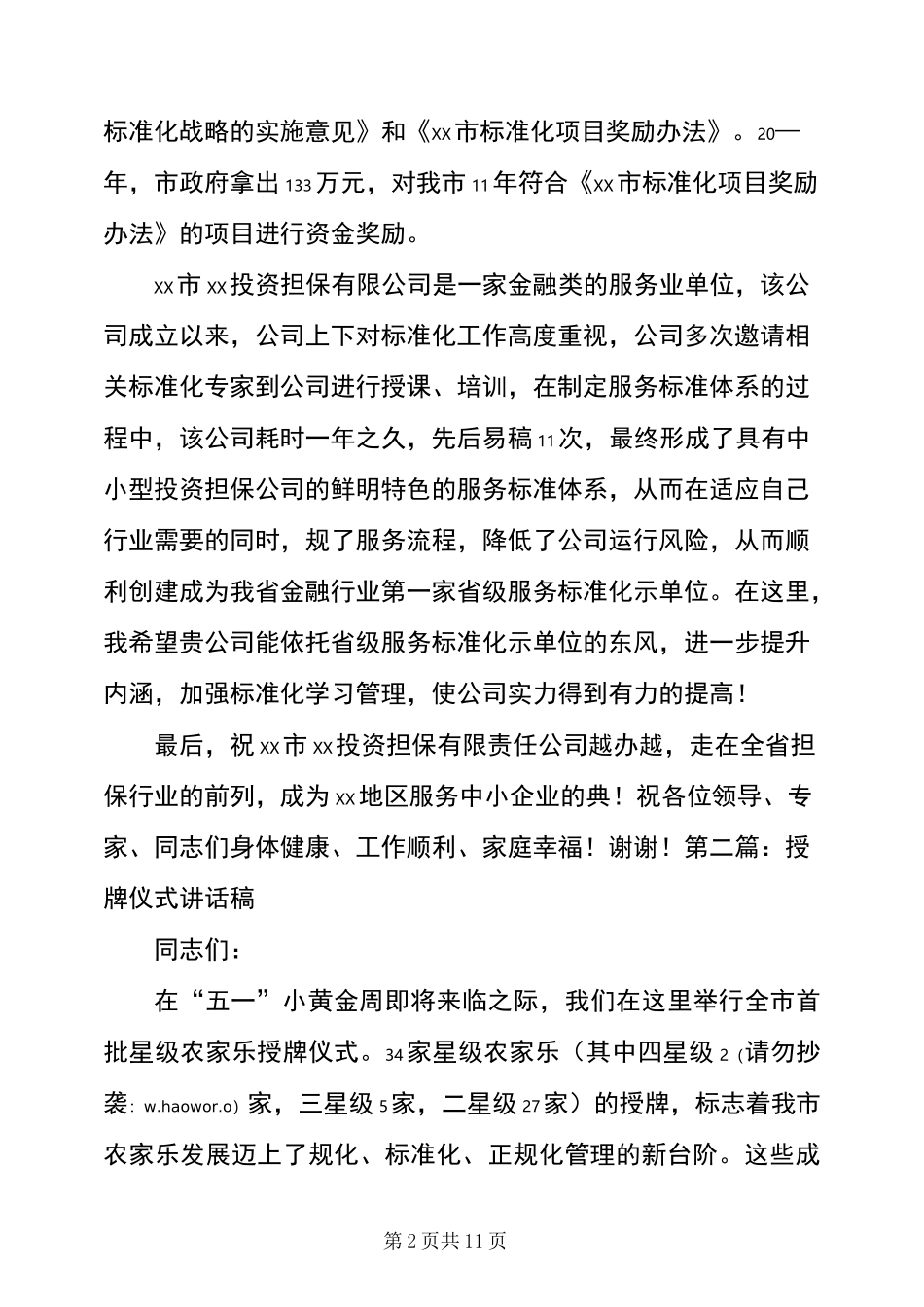 授牌仪式讲话稿_第2页