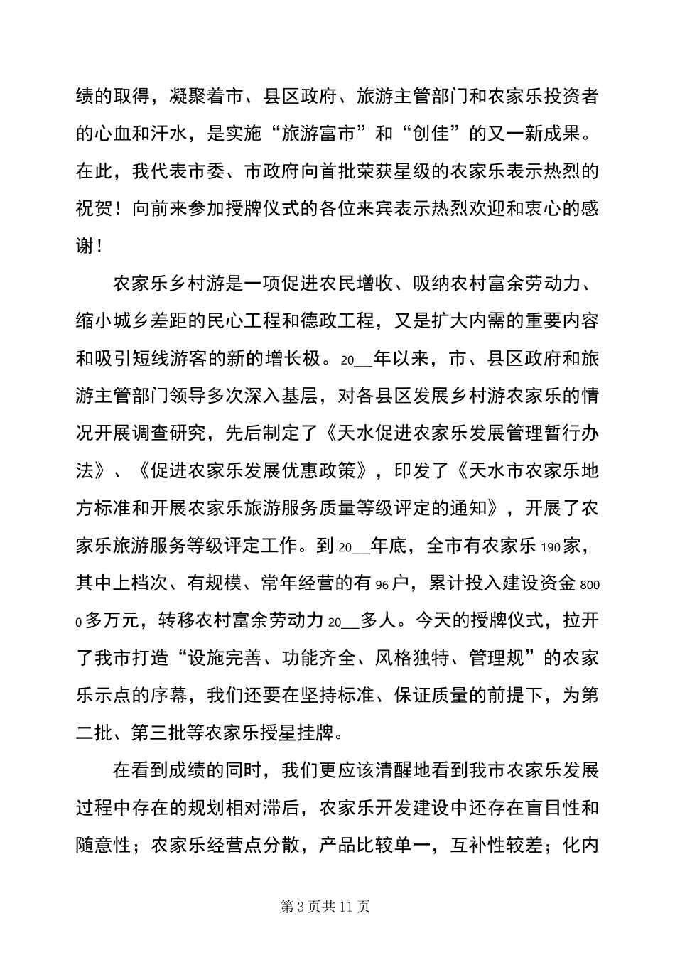 授牌仪式讲话稿_第3页