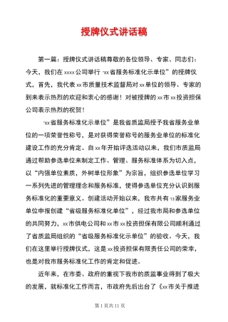 授牌仪式讲话稿