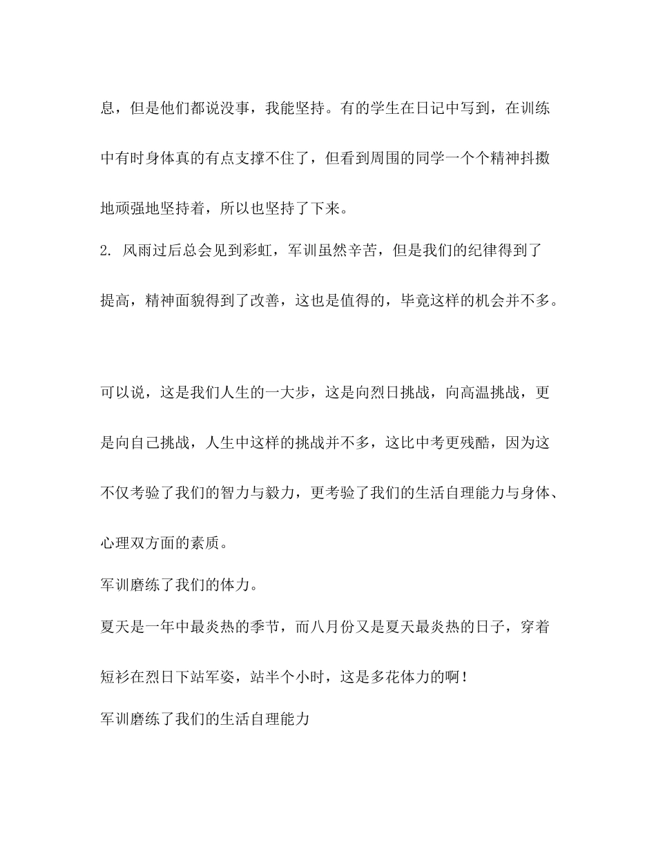 高中生开学前军训感受心得体会个人总结_第3页