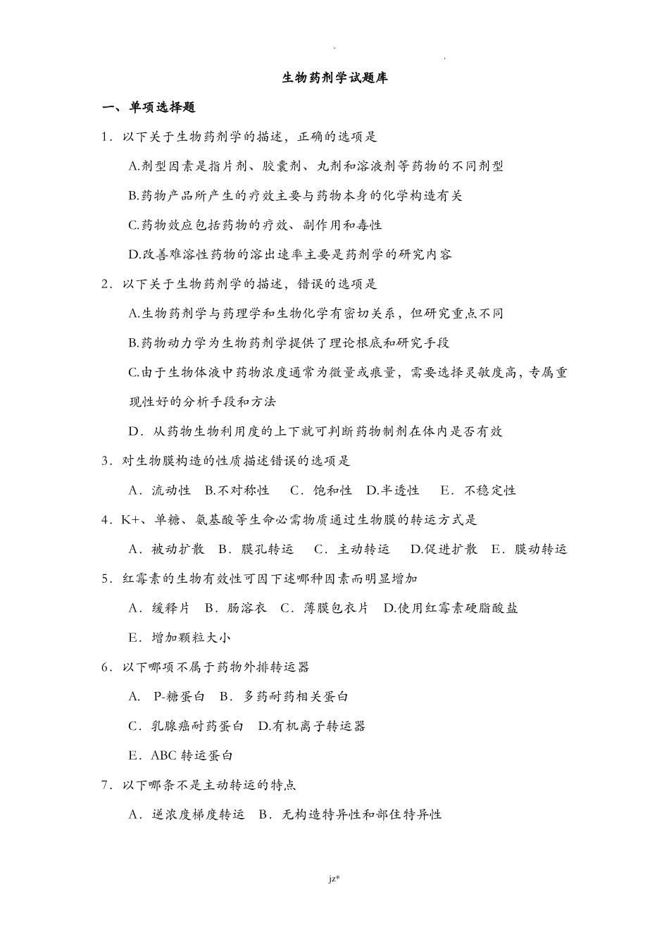 生物药剂学复习题及答案_第1页