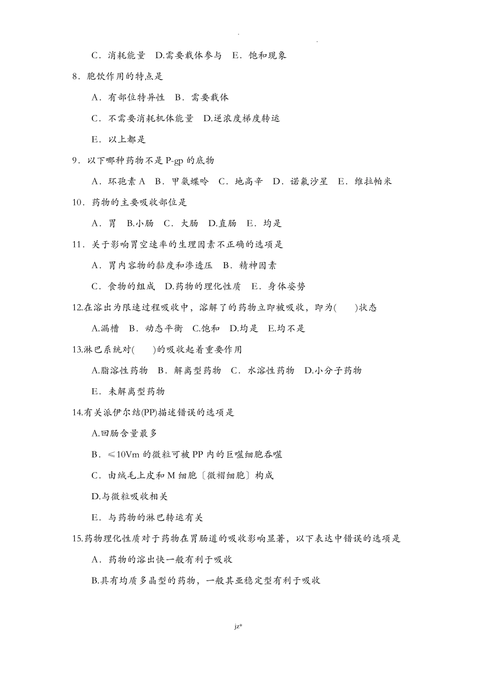 生物药剂学复习题及答案_第2页