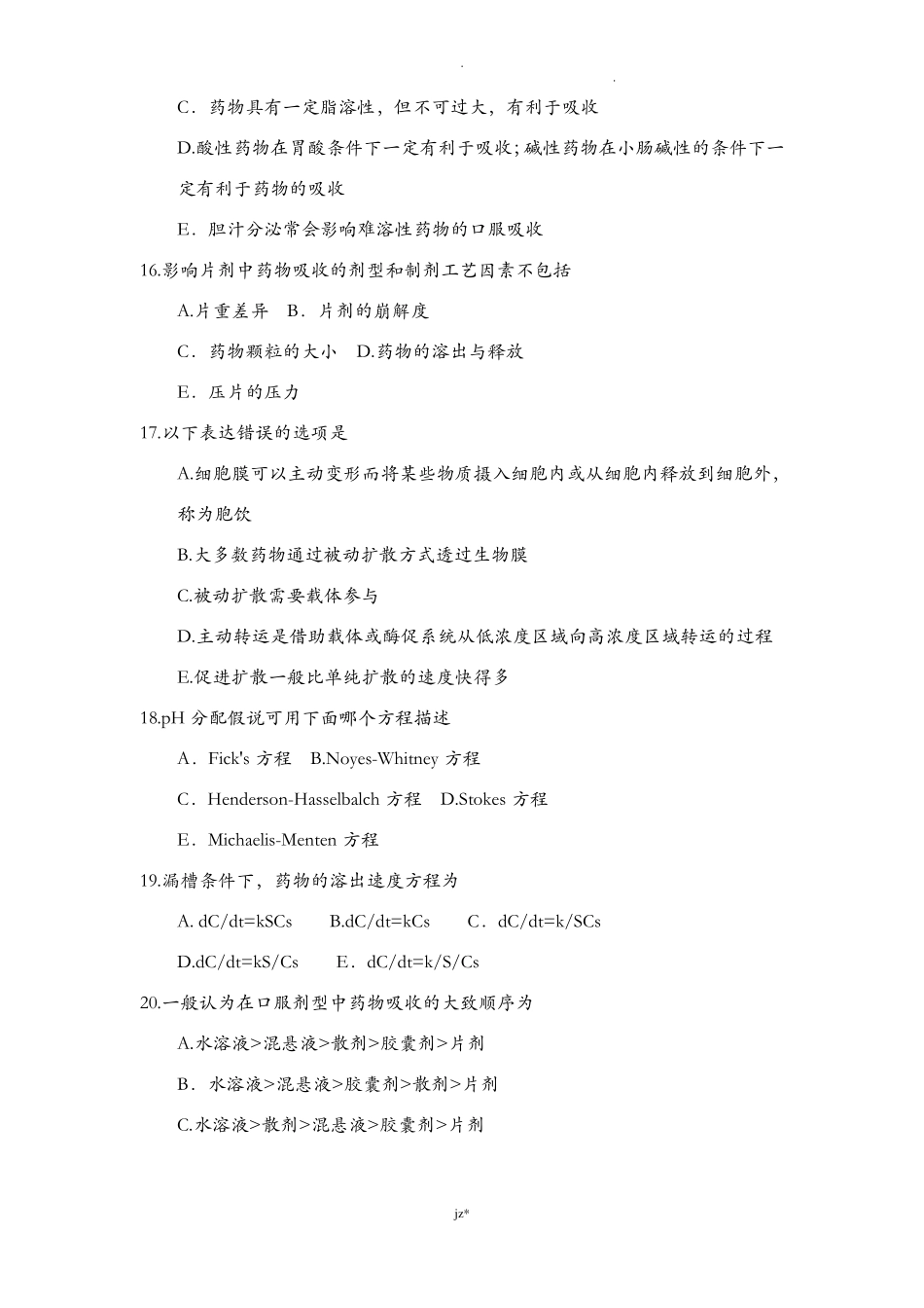 生物药剂学复习题及答案_第3页