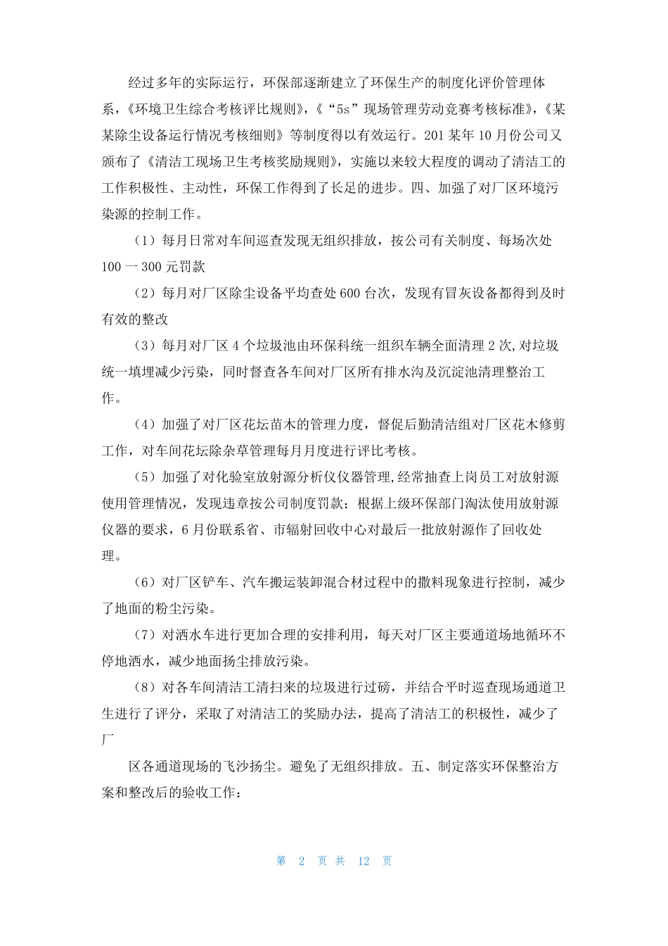 2022年水泥公司环保总结_第2页