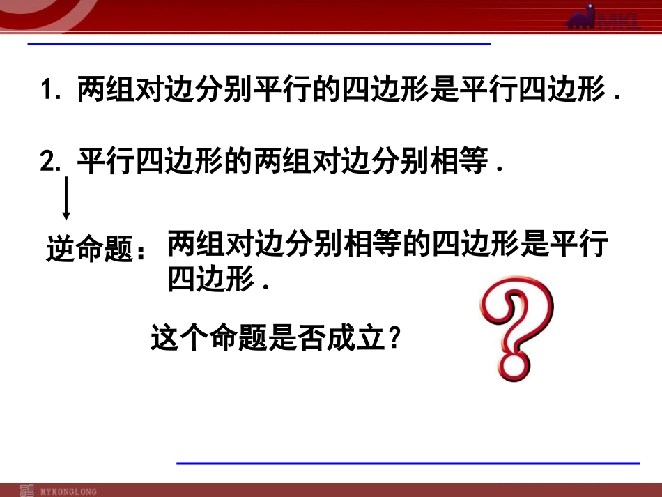 八年级数学下册课件：1812平行四边形的判定（第1课时）_第2页