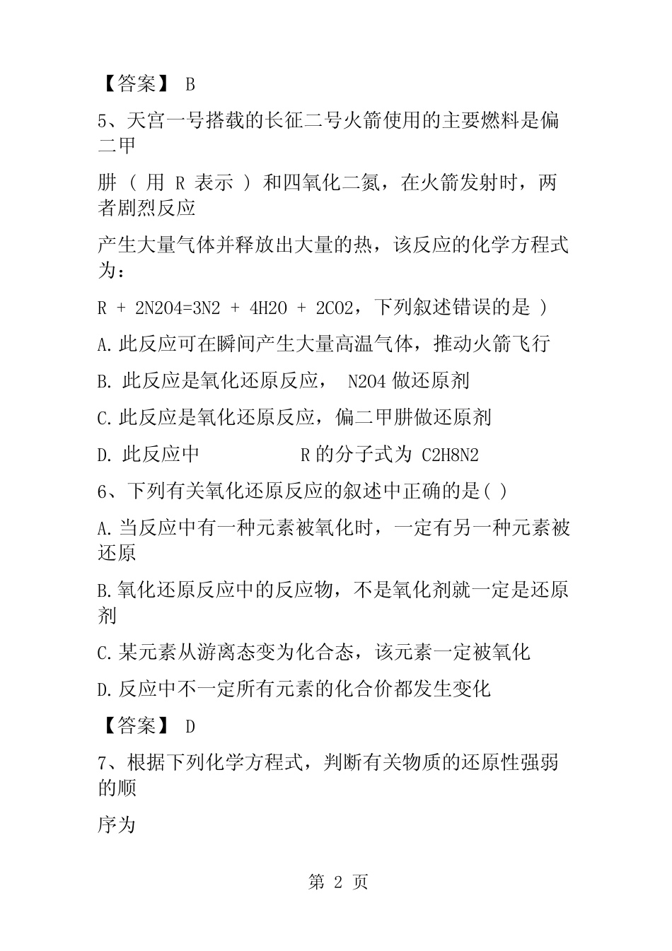 化学高三一轮复习氧化还原反应专题精选练习(含解析)_图文 _第2页