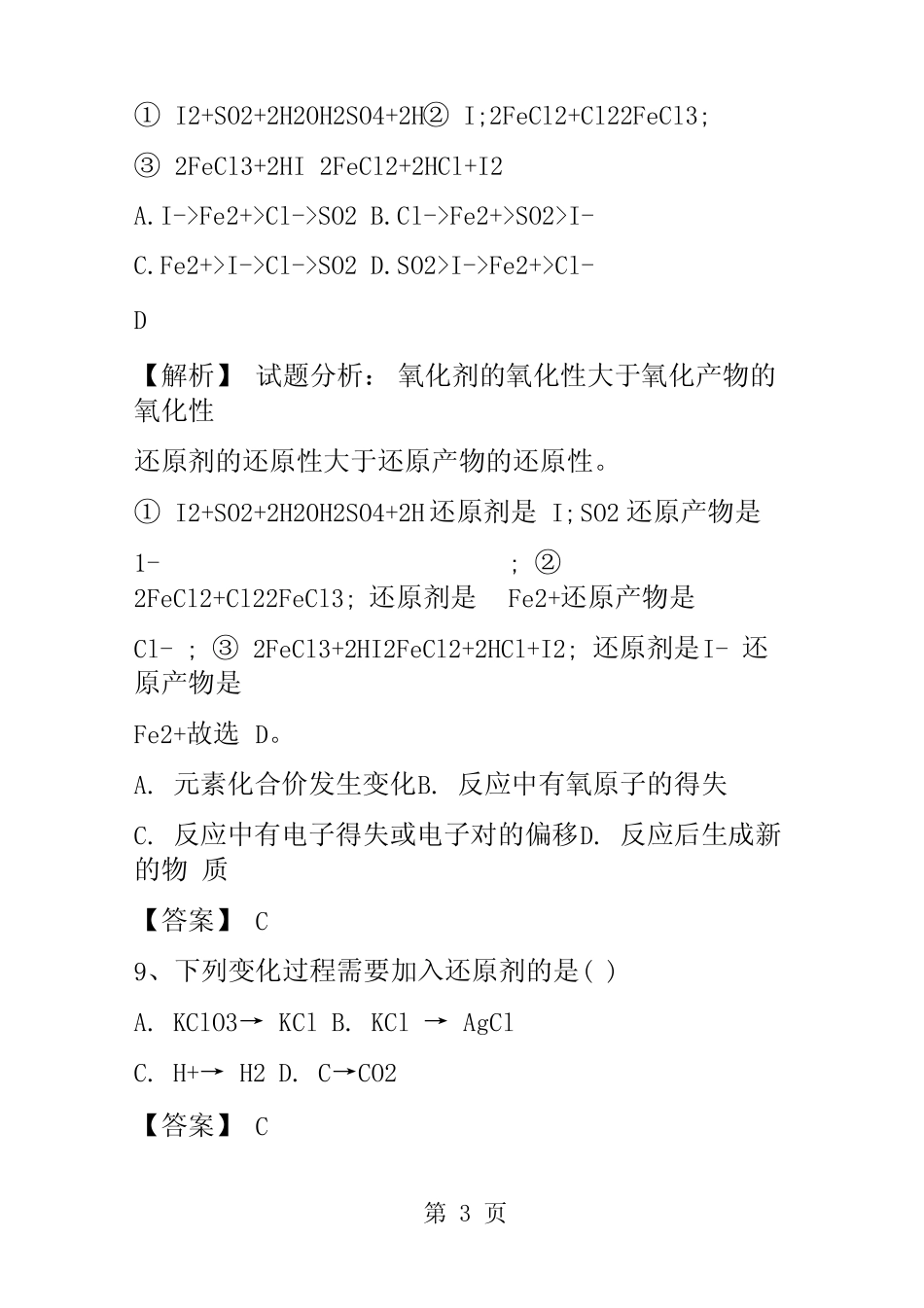 化学高三一轮复习氧化还原反应专题精选练习(含解析)_图文 _第3页