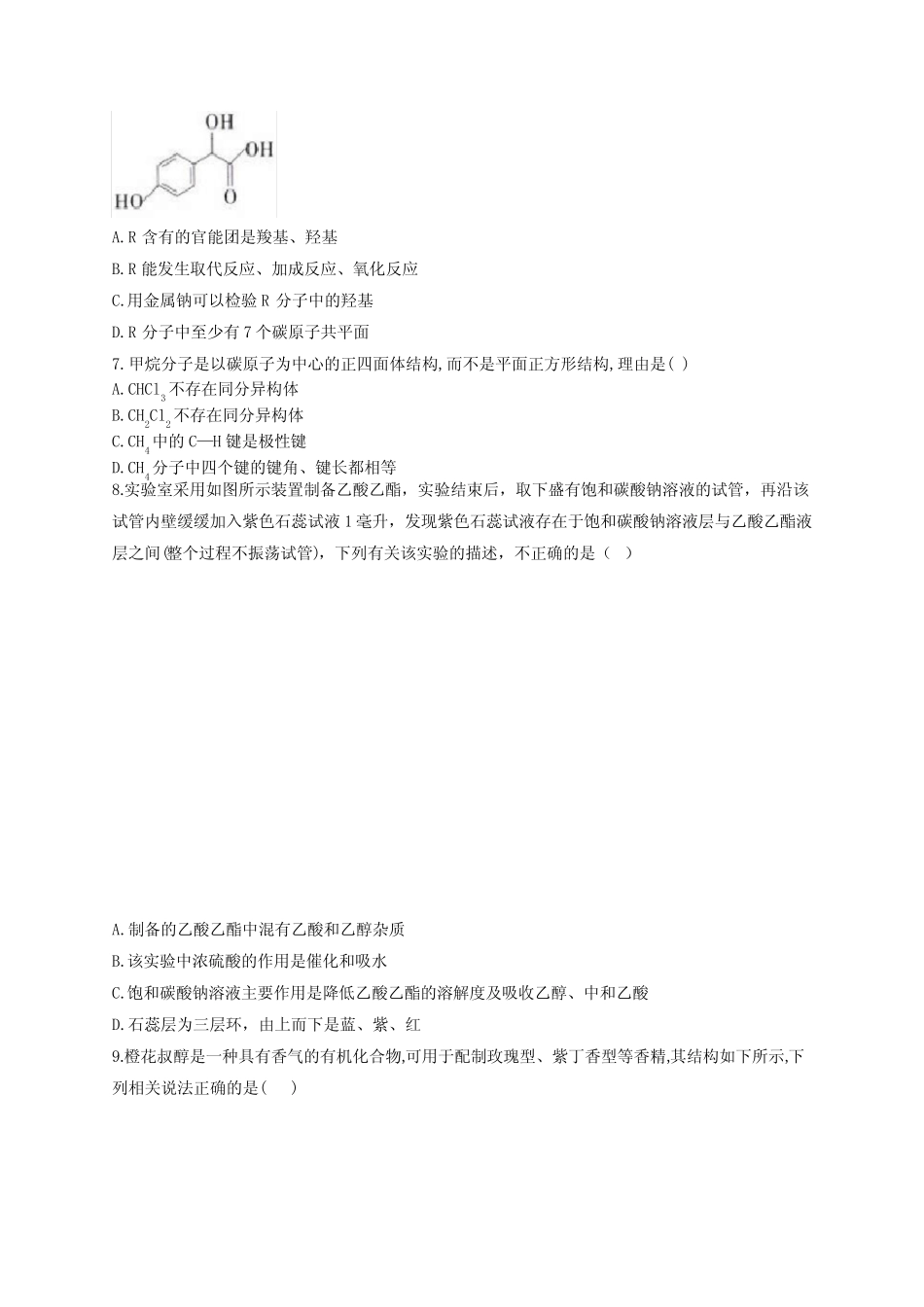 高二有机化学烃的性质与结构综合练习(附答案)_第2页