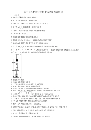 高二有机化学烃的性质与结构综合练习(附答案)
