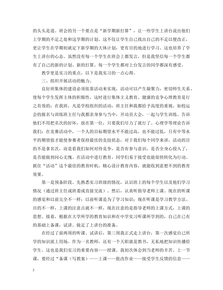应届毕业生实习总结 _第2页