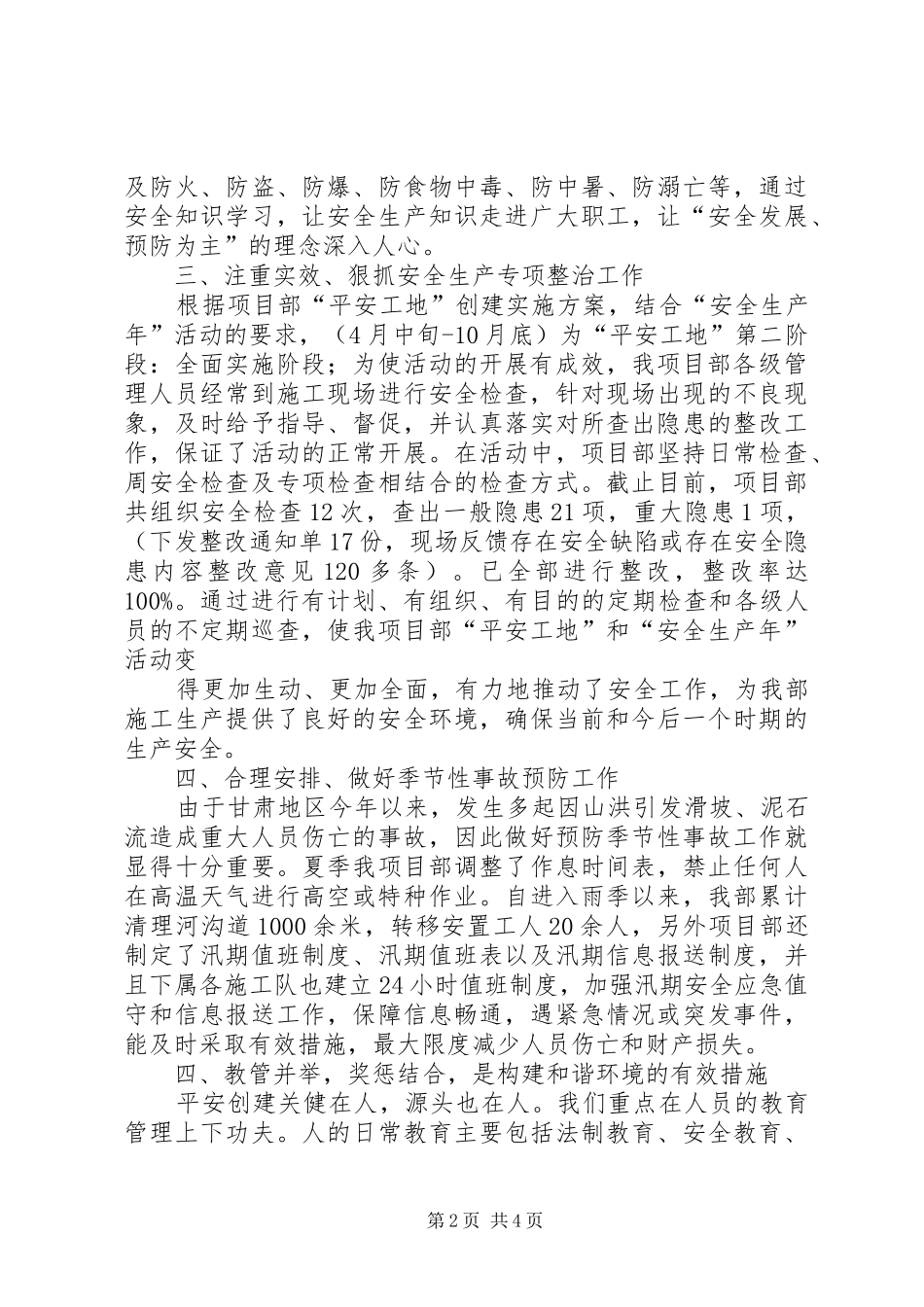 平安工地汇报材料_第2页