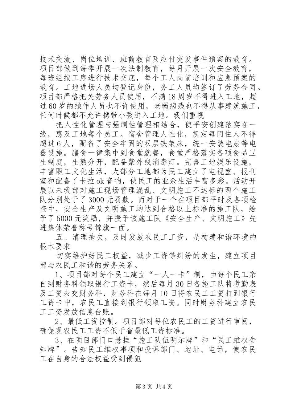 平安工地汇报材料_第3页