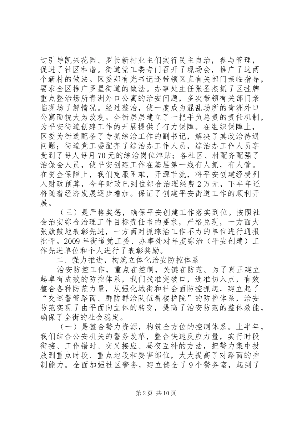 平安单位自查报告4篇_第2页