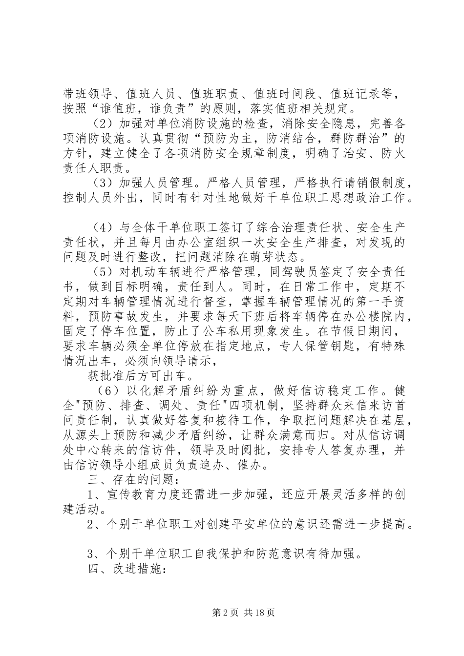 平安单位自查报告_第2页