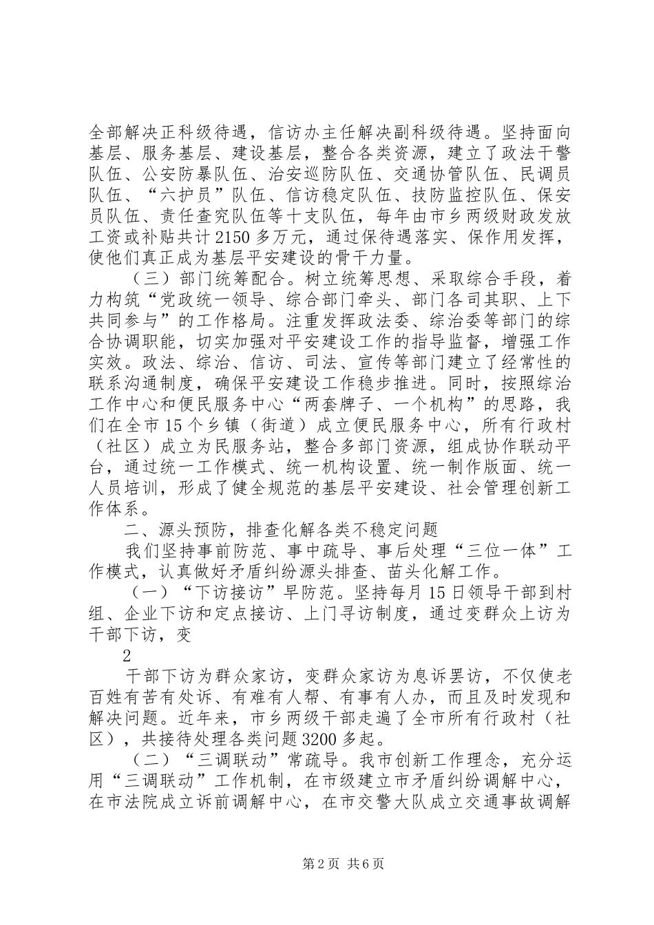 平安建设及社会管理创新工作情况汇报_第2页
