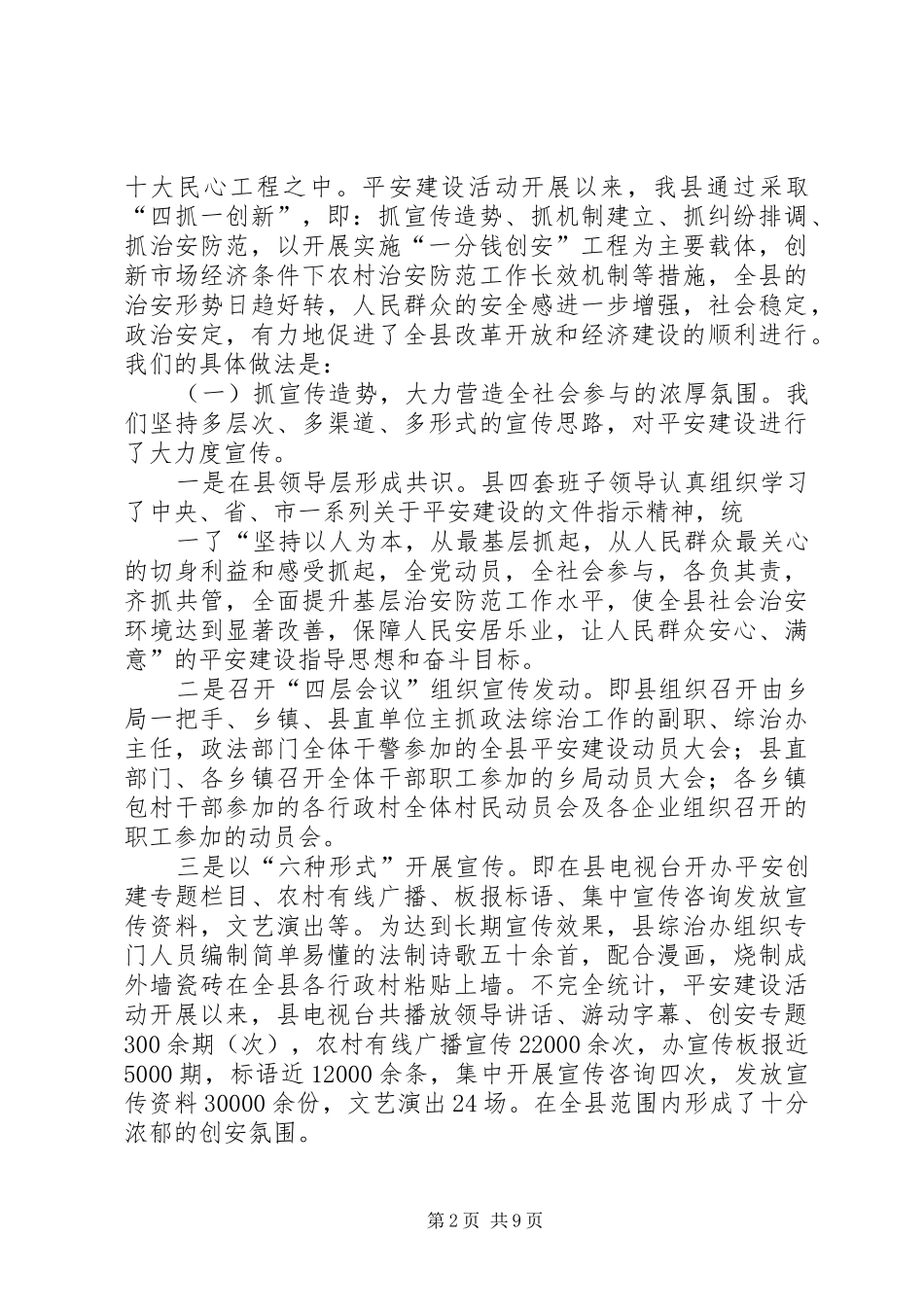 平安建设工作情况汇报_第2页