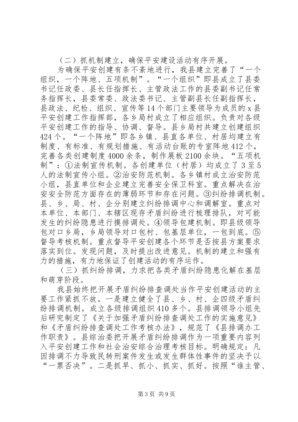 平安建设工作情况汇报_第3页