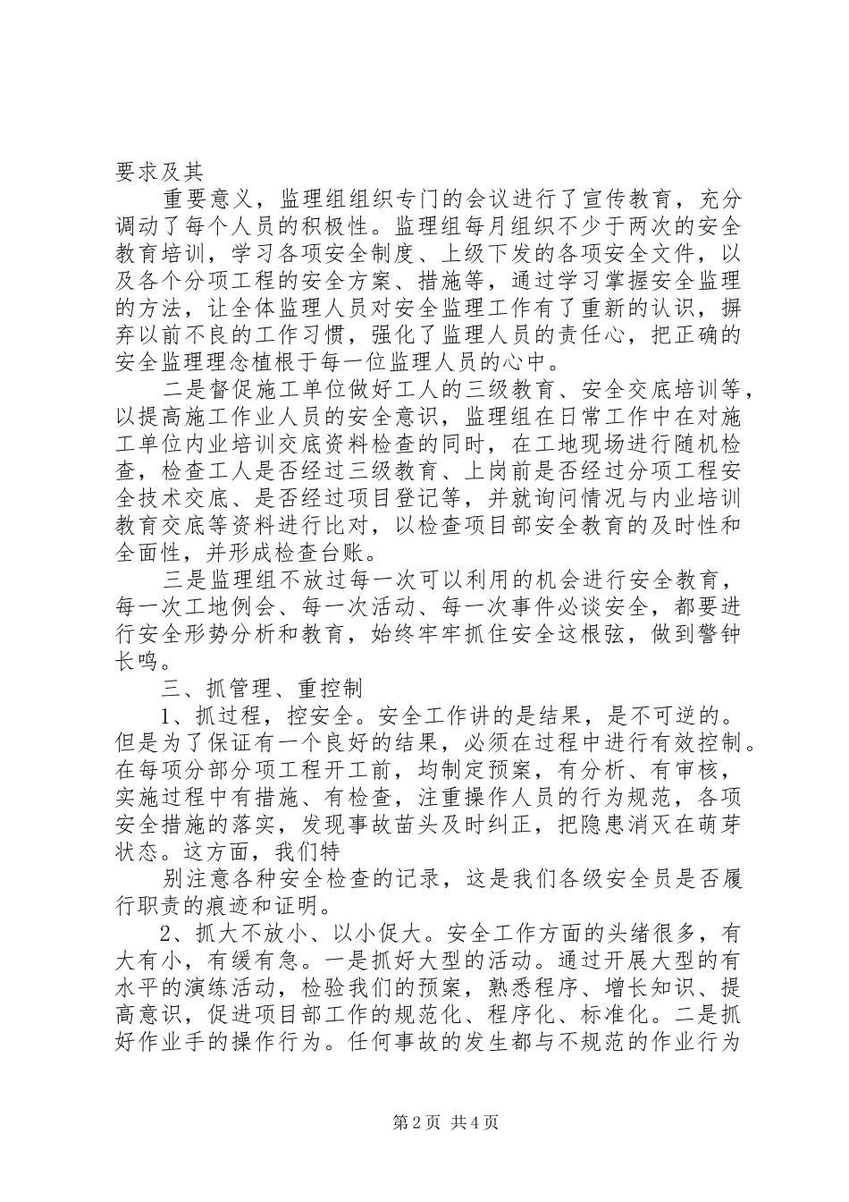 平安工地检查汇报材料_第2页