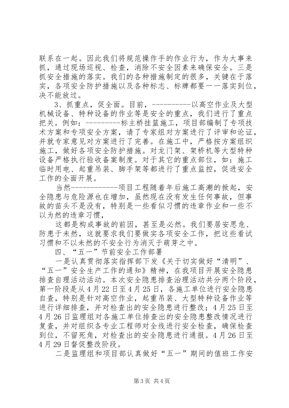 平安工地检查汇报材料_第3页