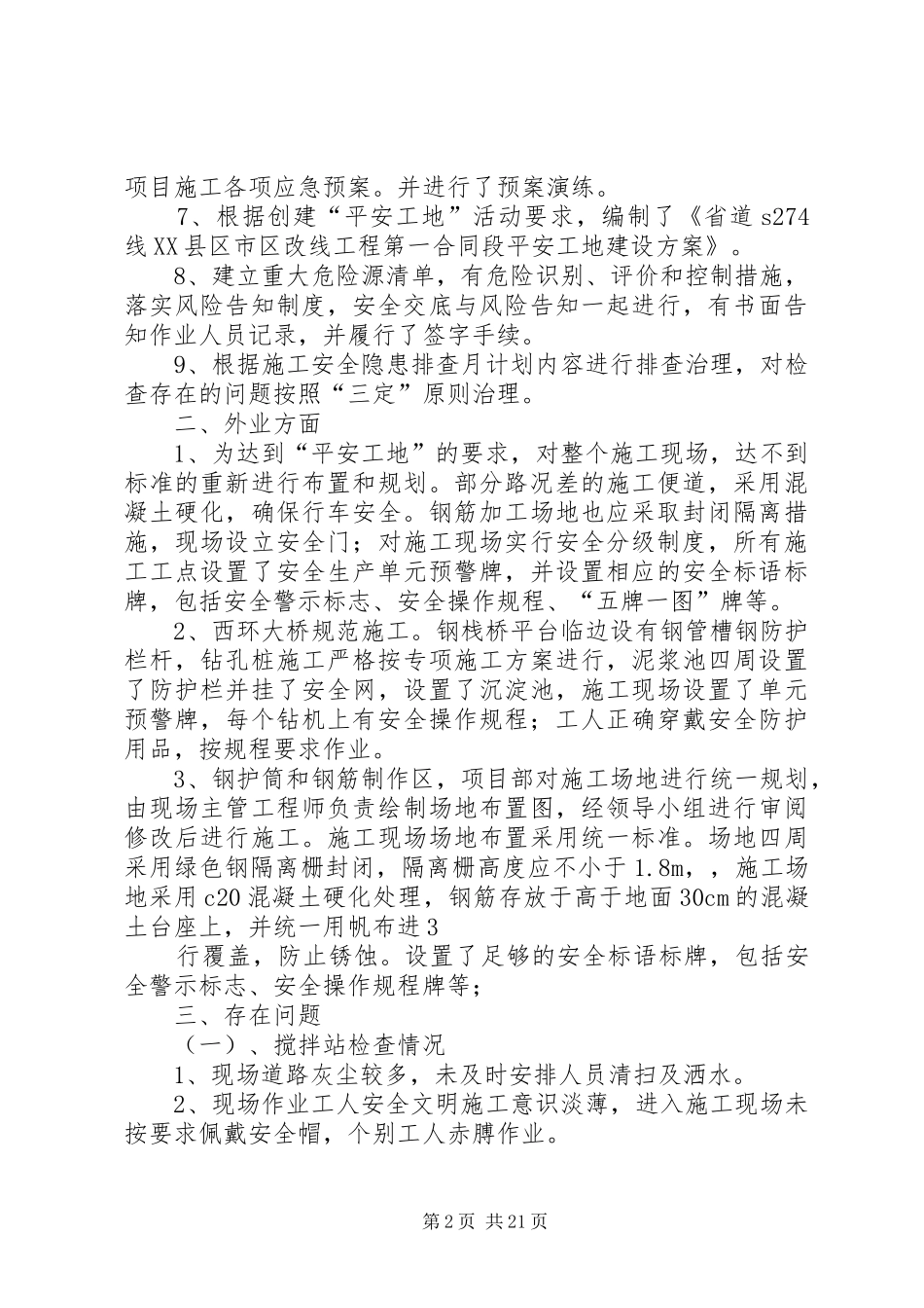 平安工地自查报告_第2页
