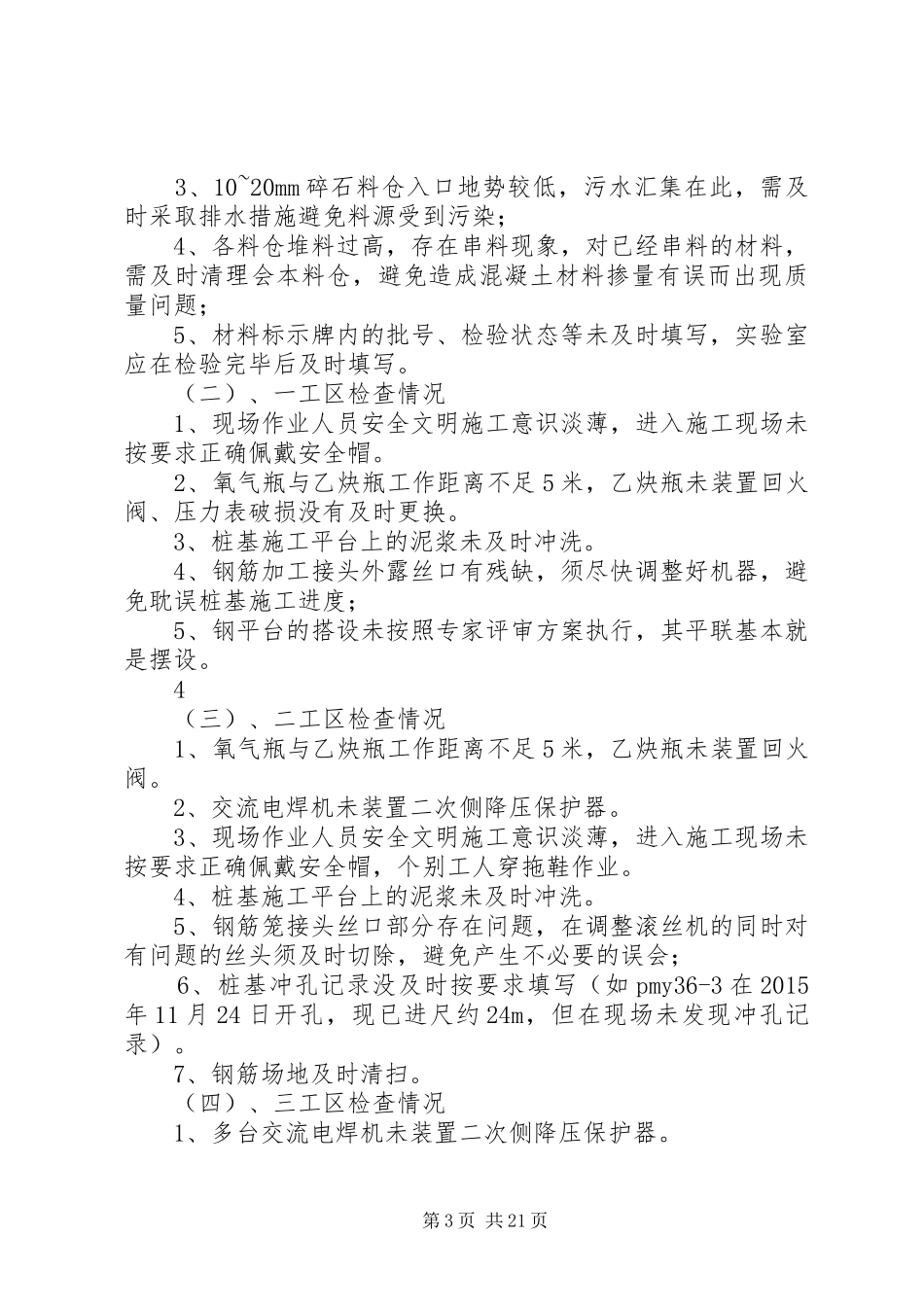 平安工地自查报告_第3页