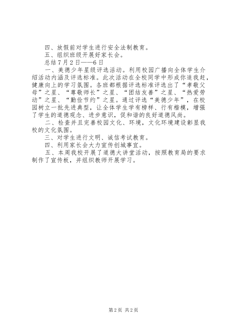 平安小学创城工作汇报_第2页