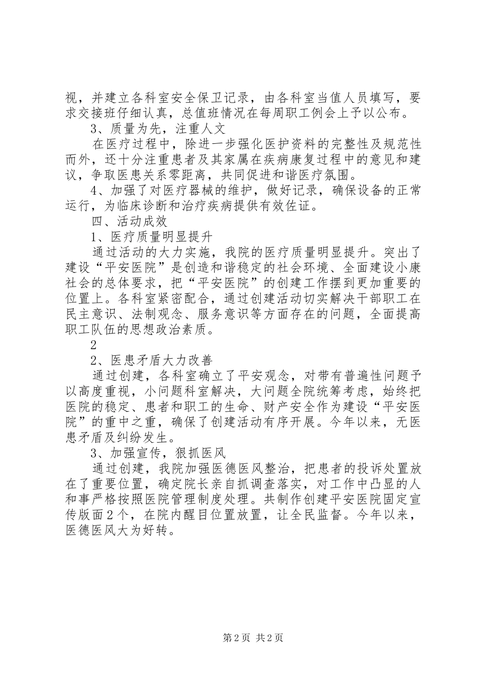 平安医院创建活动汇报材料_第2页