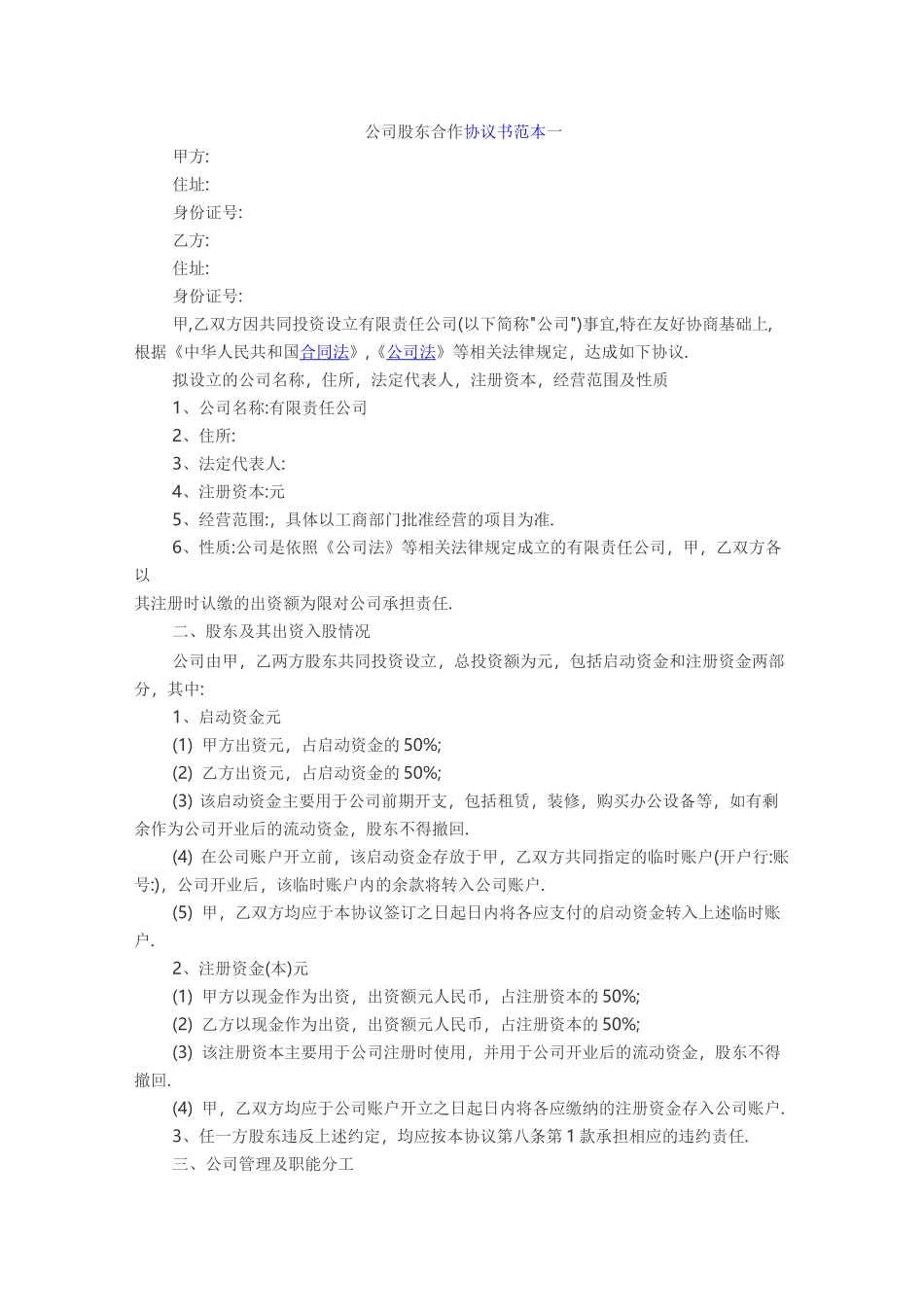 股权合作协议范本_第1页