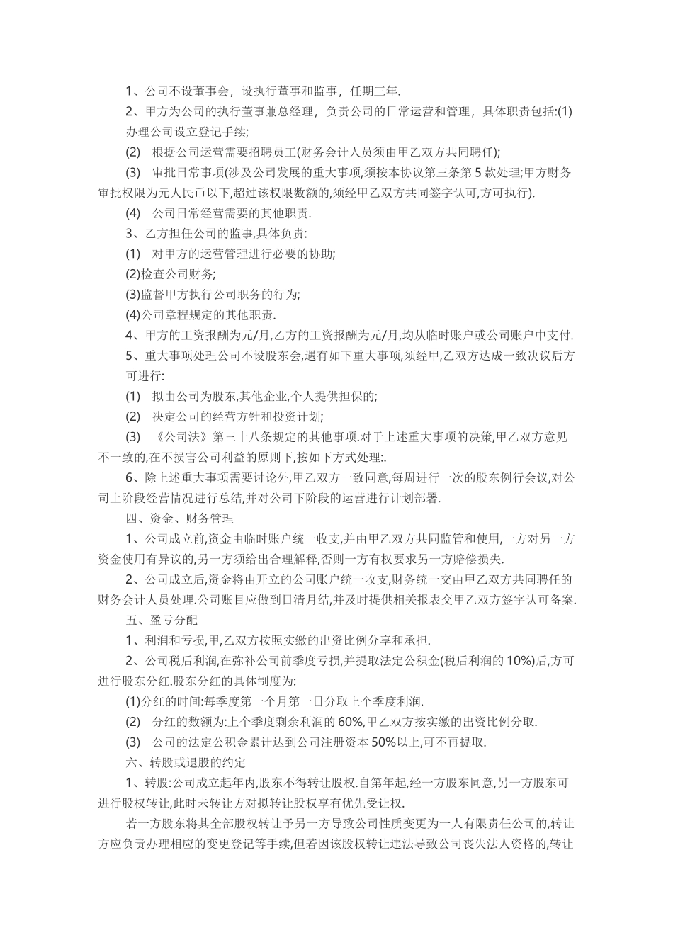 股权合作协议范本_第2页